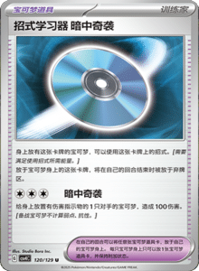 Reward Round CSV4 – Simplified Chinese Pokemon Set List 330