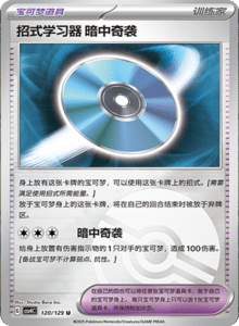 Reward Round CSV4 – Simplified Chinese Pokemon Set List 331