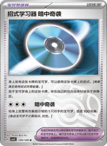 Reward Round CSV4 – Simplified Chinese Pokemon Set List 332
