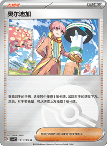 Reward Round CSV4 – Simplified Chinese Pokemon Set List 334