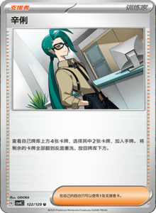 Reward Round CSV4 – Simplified Chinese Pokemon Set List 336