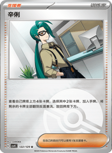 Reward Round CSV4 – Simplified Chinese Pokemon Set List 337