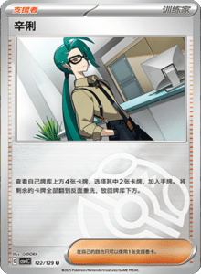 Reward Round CSV4 – Simplified Chinese Pokemon Set List 338