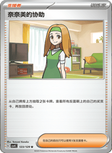 Reward Round CSV4 – Simplified Chinese Pokemon Set List 339