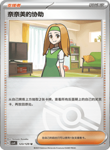 Reward Round CSV4 – Simplified Chinese Pokemon Set List 340