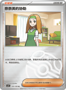 Reward Round CSV4 – Simplified Chinese Pokemon Set List 341