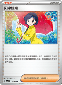 Reward Round CSV4 – Simplified Chinese Pokemon Set List 342