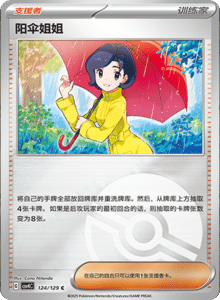 Reward Round CSV4 – Simplified Chinese Pokemon Set List 343