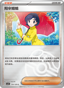 Reward Round CSV4 – Simplified Chinese Pokemon Set List 344