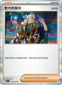 Reward Round CSV4 – Simplified Chinese Pokemon Set List 345
