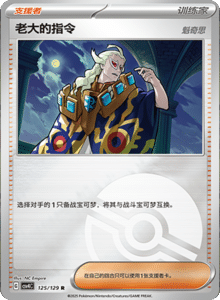 Reward Round CSV4 – Simplified Chinese Pokemon Set List 346