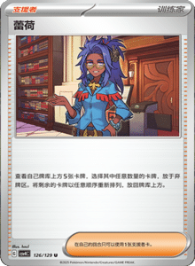 Reward Round CSV4 – Simplified Chinese Pokemon Set List 348