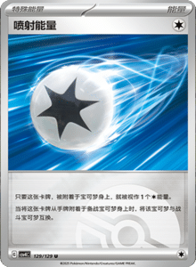 Reward Round CSV4 – Simplified Chinese Pokemon Set List 358