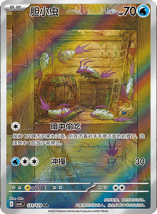 Reward Round CSV4 – Simplified Chinese Pokemon Set List 361