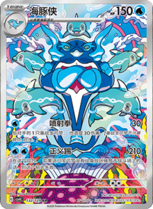 Reward Round CSV4 – Simplified Chinese Pokemon Set List 362