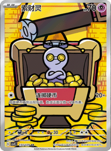 Reward Round CSV4 – Simplified Chinese Pokemon Set List 363