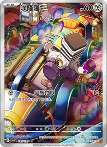 Reward Round CSV4 – Simplified Chinese Pokemon Set List 365