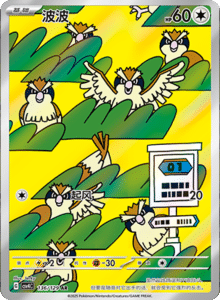 Reward Round CSV4 – Simplified Chinese Pokemon Set List 366