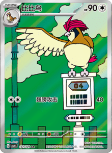 Reward Round CSV4 – Simplified Chinese Pokemon Set List 367