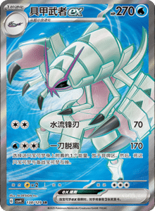 Reward Round CSV4 – Simplified Chinese Pokemon Set List 368