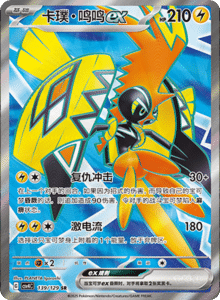 Reward Round CSV4 – Simplified Chinese Pokemon Set List 369