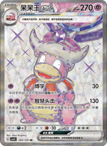 Reward Round CSV4 – Simplified Chinese Pokemon Set List 370