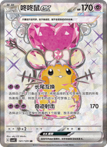 Reward Round CSV4 – Simplified Chinese Pokemon Set List 371