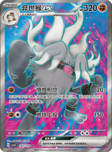 Reward Round CSV4 – Simplified Chinese Pokemon Set List 372