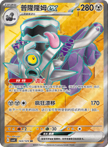 Reward Round CSV4 – Simplified Chinese Pokemon Set List 373