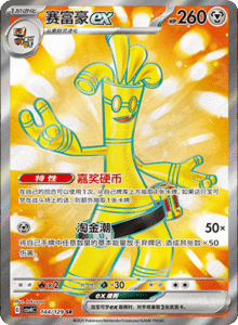 Reward Round CSV4 – Simplified Chinese Pokemon Set List 374
