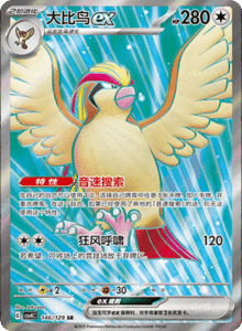 Reward Round CSV4 – Simplified Chinese Pokemon Set List 376