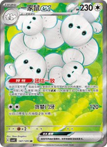 Reward Round CSV4 – Simplified Chinese Pokemon Set List 377