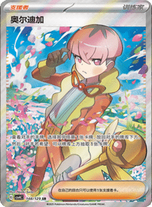 Reward Round CSV4 – Simplified Chinese Pokemon Set List 378