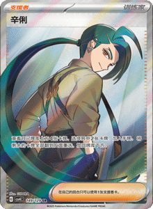 Reward Round CSV4 – Simplified Chinese Pokemon Set List 379