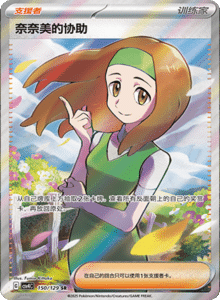 Reward Round CSV4 – Simplified Chinese Pokemon Set List 380