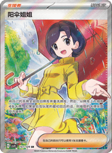 Reward Round CSV4 – Simplified Chinese Pokemon Set List 381