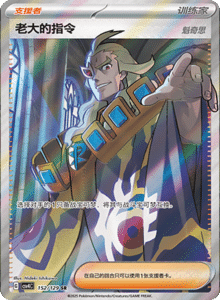 Reward Round CSV4 – Simplified Chinese Pokemon Set List 382