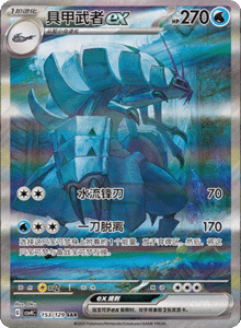 Reward Round CSV4 – Simplified Chinese Pokemon Set List 383