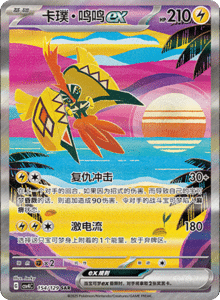 Reward Round CSV4 – Simplified Chinese Pokemon Set List 384