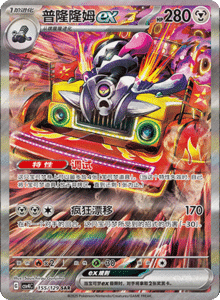 Reward Round CSV4 – Simplified Chinese Pokemon Set List 385