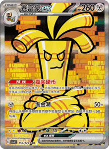Reward Round CSV4 – Simplified Chinese Pokemon Set List 386