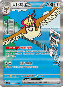 Reward Round CSV4 – Simplified Chinese Pokemon Set List 387
