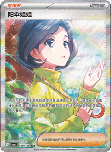 Reward Round CSV4 – Simplified Chinese Pokemon Set List 390
