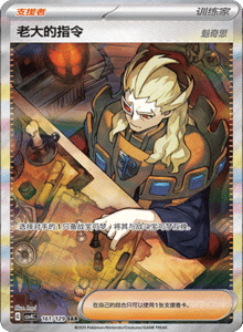 Reward Round CSV4 – Simplified Chinese Pokemon Set List 391
