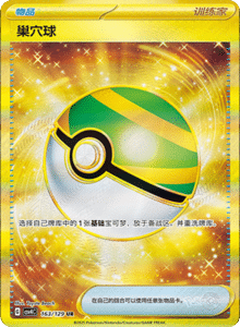 Reward Round CSV4 – Simplified Chinese Pokemon Set List 393