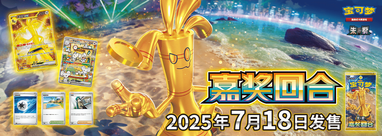 Reward Round Promo Banner - Simplified Chinese Pokemon - Pokipair Store