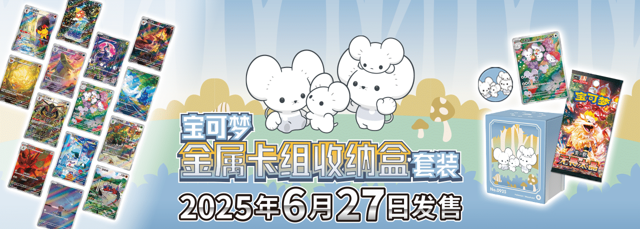 Metal Deck Box - Promo - Simplified Chinese Pokemon - PokiPair Store