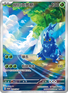 Metal Deck Box – Simplified Chinese Pokemon Set List 001