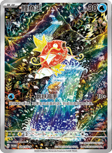 Metal Deck Box – Simplified Chinese Pokemon Set List 006
