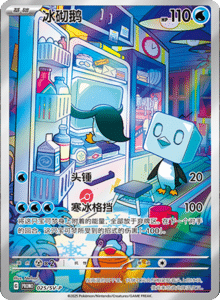 Metal Deck Box – Simplified Chinese Pokemon Set List 007